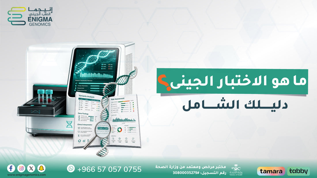 ما هو الاختبار الجيني  دليل شامل للمبتدئين