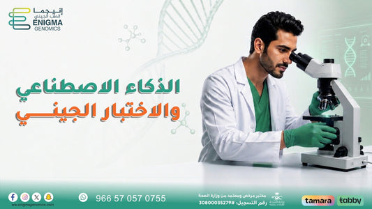 الذكاء الاصطناعي والاختيار الجيني